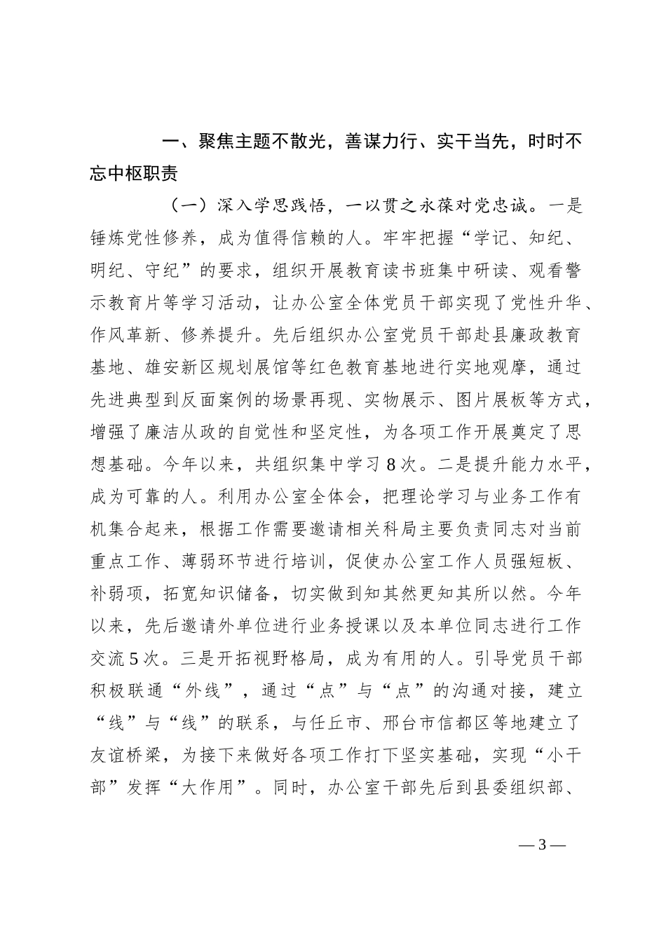 县委办公室2024年上半年工作总结及下一步工作计划_第3页