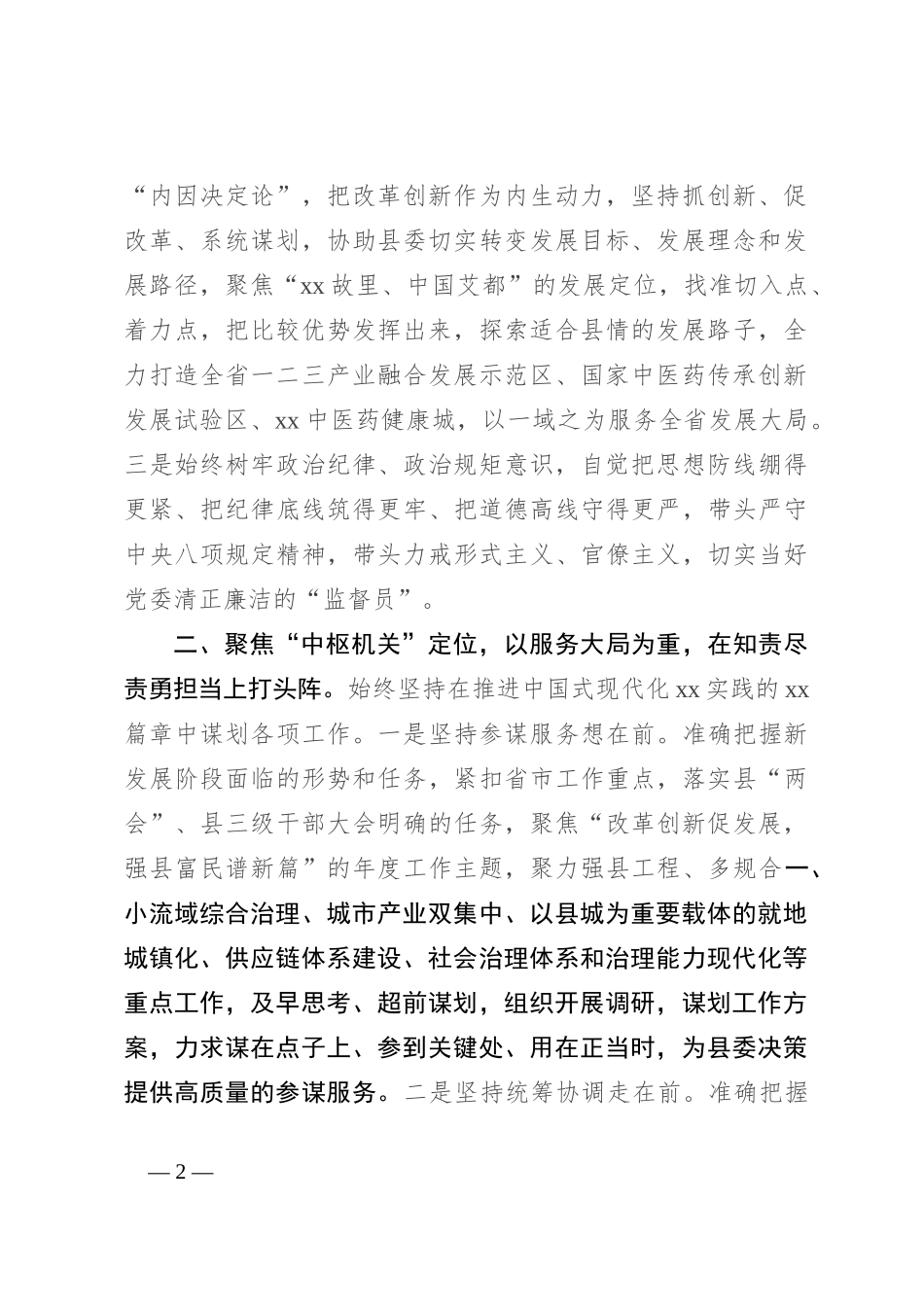 县委办主任在县委理论学习中心组集体学习会上的研讨发言（服务发展、服务决策、服务落实）_第2页