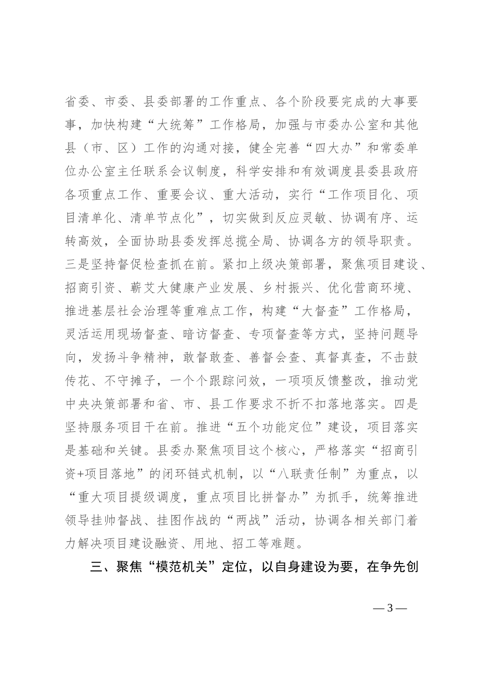 县委办主任在县委理论学习中心组集体学习会上的研讨发言（服务发展、服务决策、服务落实）_第3页