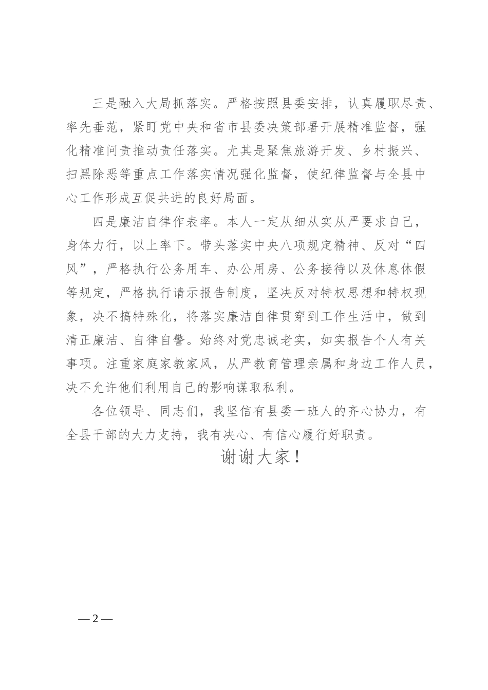 县委常委班子任职表态发言_第2页