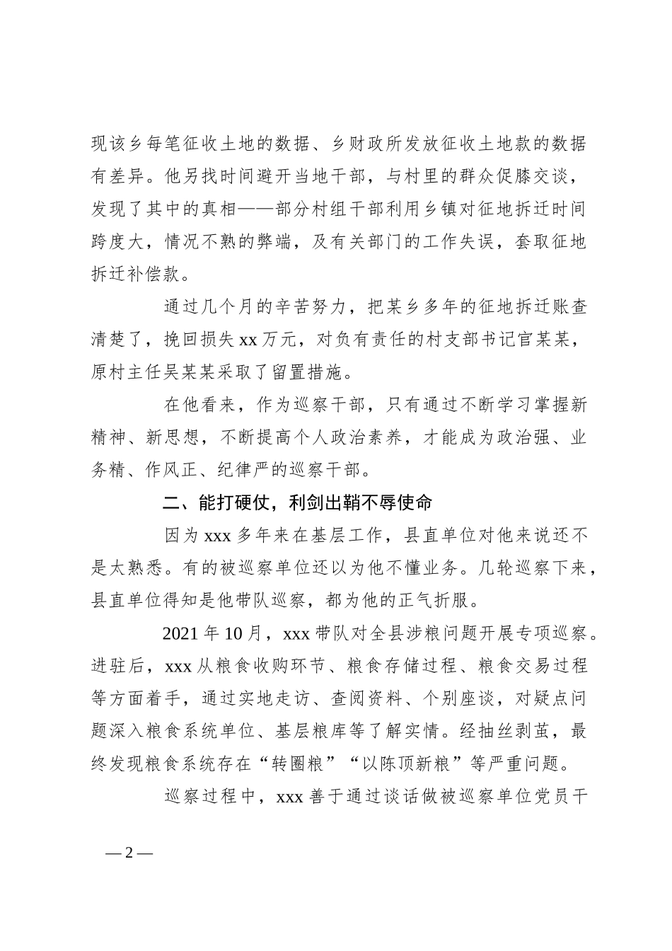 县委巡察组组长先进巡察干部事迹材料_第2页