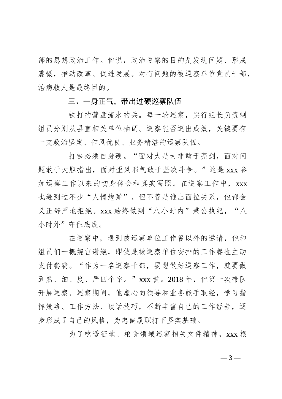 县委巡察组组长先进巡察干部事迹材料_第3页
