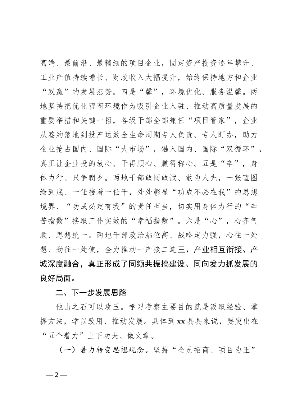 县长外出考察的心得体会_第2页