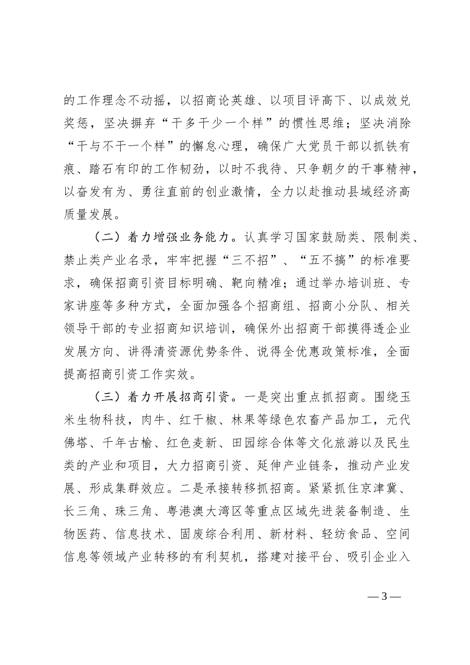 县长外出考察的心得体会_第3页
