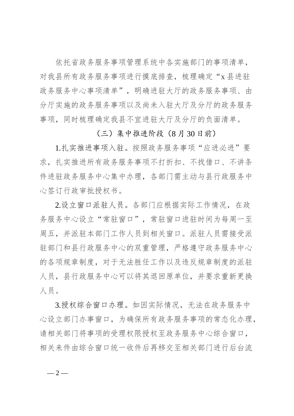 县政务服务事项＂应进必进＂工作实施方案(征求意见稿)_第2页