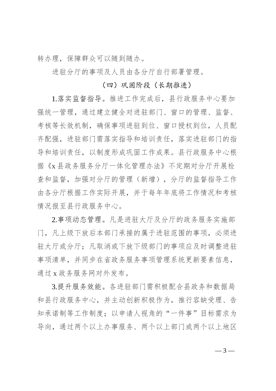 县政务服务事项＂应进必进＂工作实施方案(征求意见稿)_第3页