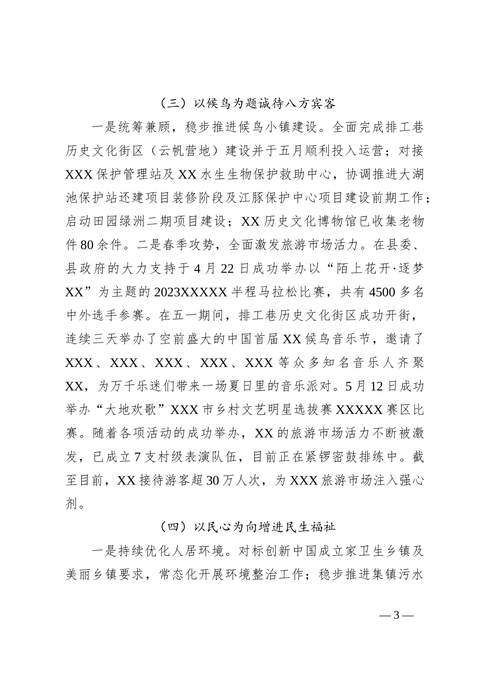 乡镇2024年上半年工作总结及下半年工作计划_第3页