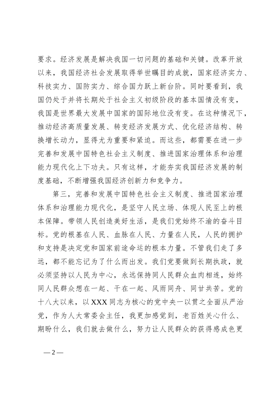 乡镇副镇长(分管社会综合治理中心工作)学习二 十届三 中全会进一步全面深化改革的总目标的心得体会_第2页