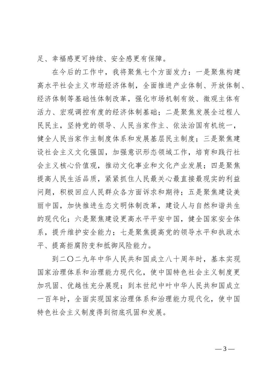 乡镇副镇长(分管社会综合治理中心工作)学习二 十届三 中全会进一步全面深化改革的总目标的心得体会_第3页