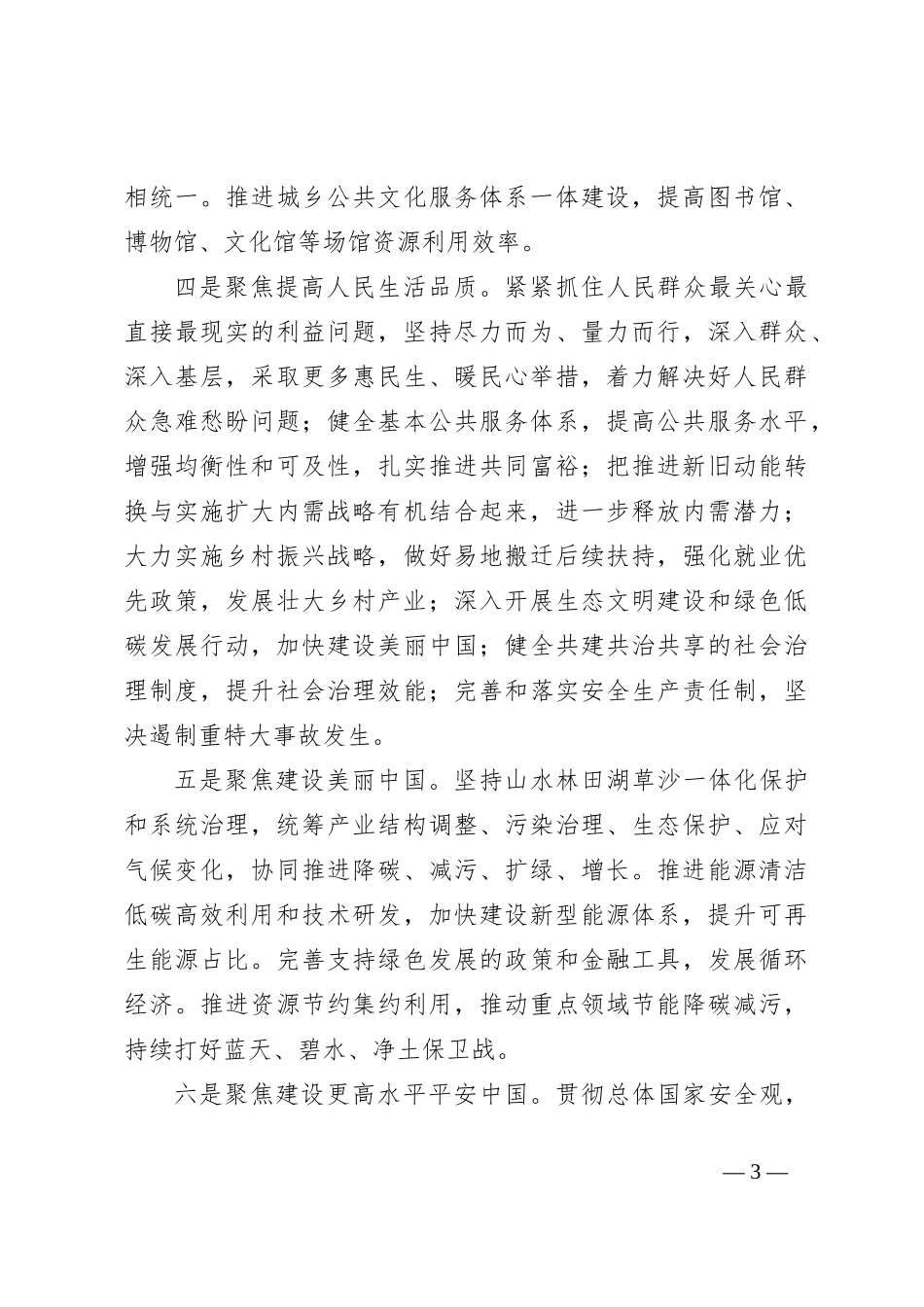 乡镇普通党员干部学习二 十届三 中全会进一步全面深化改革的总目标的心得体会_第3页