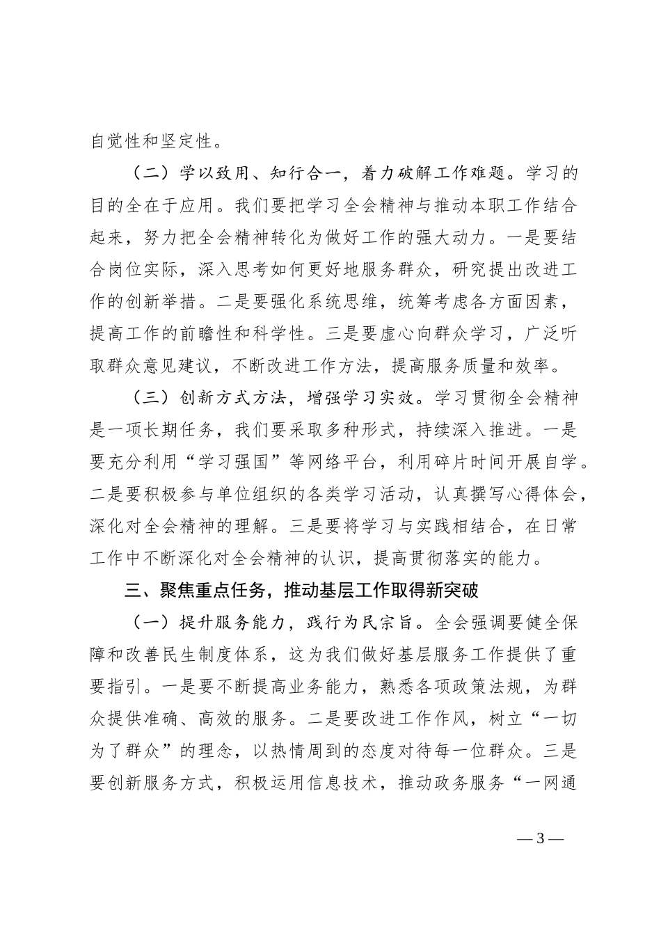 乡镇无职务普通干部发言材料：学习二十届三中全会精神，践行基层为民服务使命_第3页