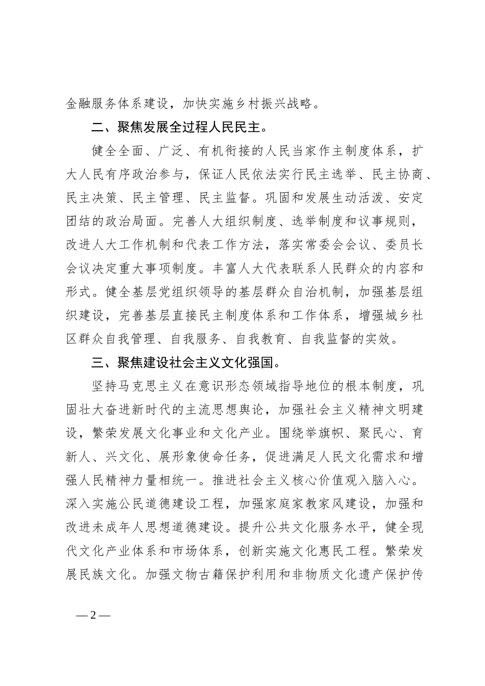 乡镇驻村干部学习二 十届三 中全会进一步全面深化改革的总目标的心得体会_第2页