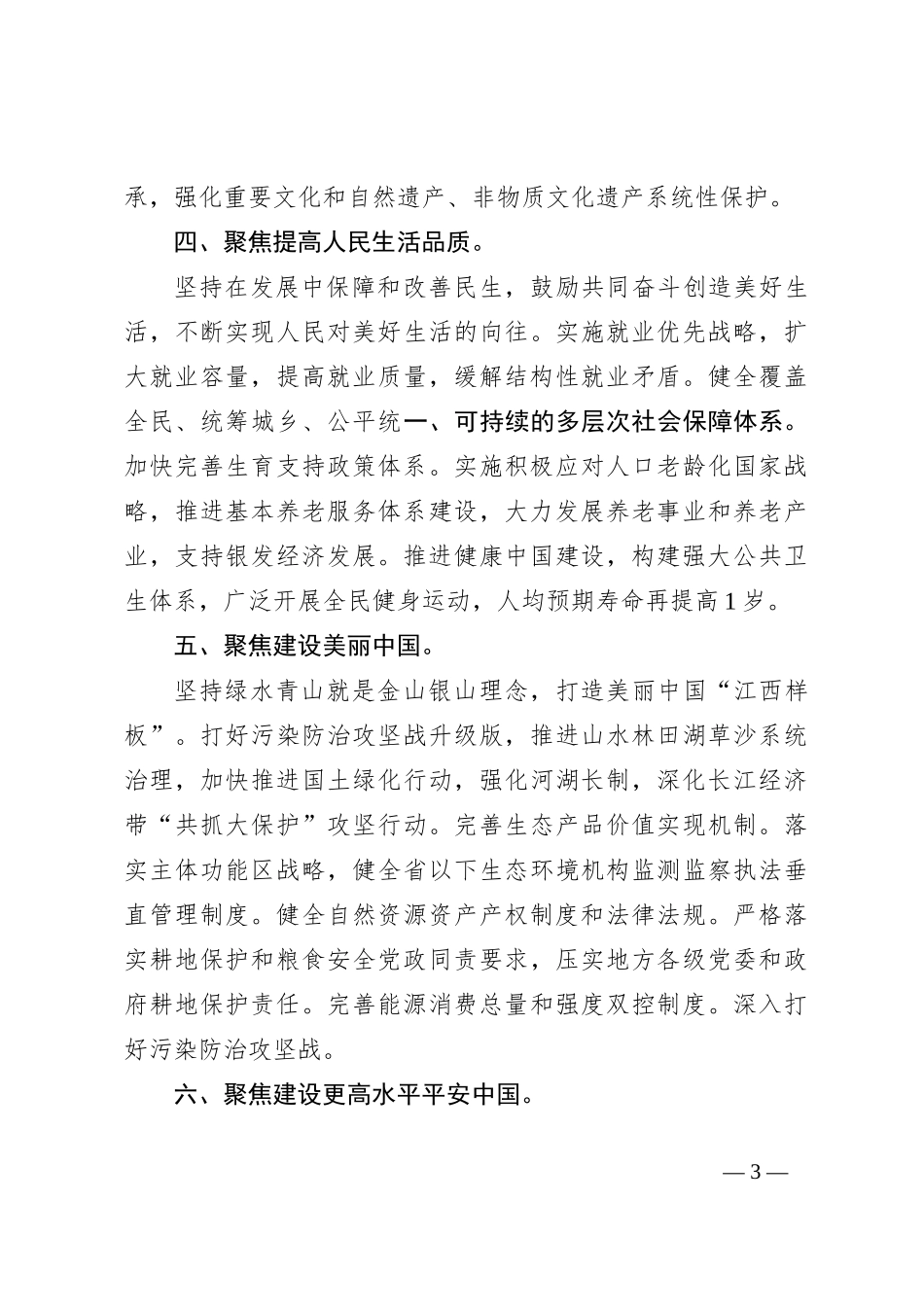 乡镇驻村干部学习二 十届三 中全会进一步全面深化改革的总目标的心得体会_第3页