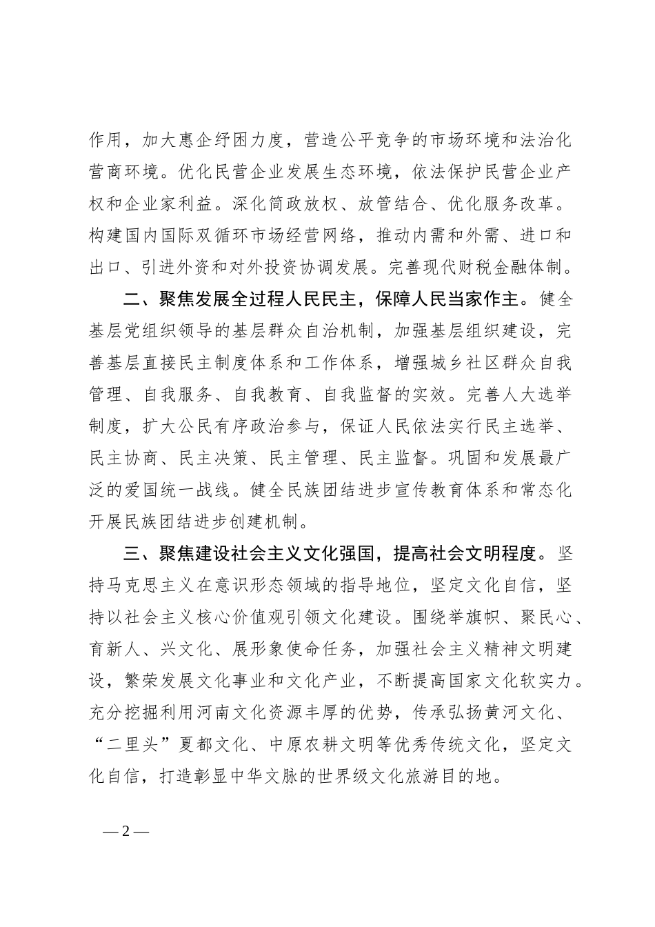 乡镇组织委员学习二 十届三 中全会进一步全面深化改革的总目标的心得体会_第2页