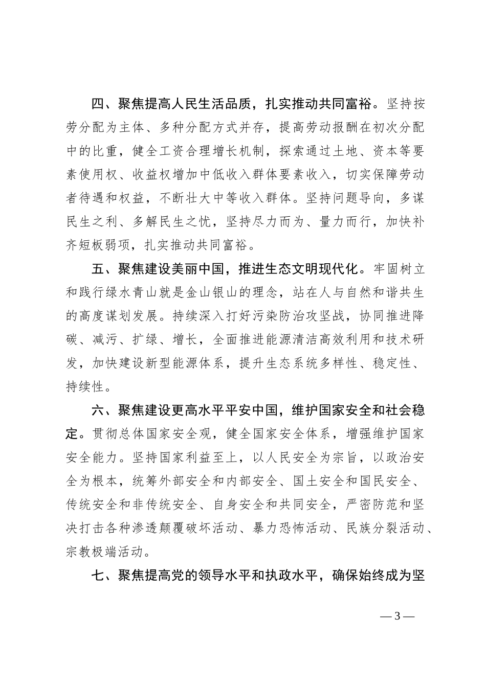 乡镇组织委员学习二 十届三 中全会进一步全面深化改革的总目标的心得体会_第3页