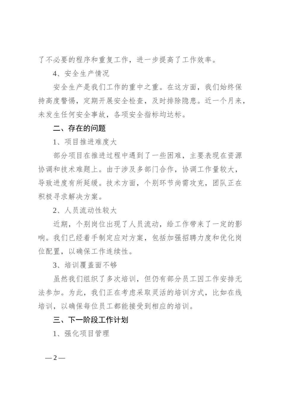 向上级报备的公文格式模板_第2页