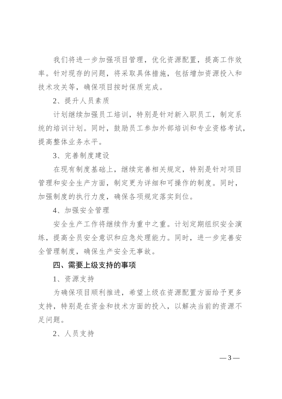 向上级报备的公文格式模板_第3页