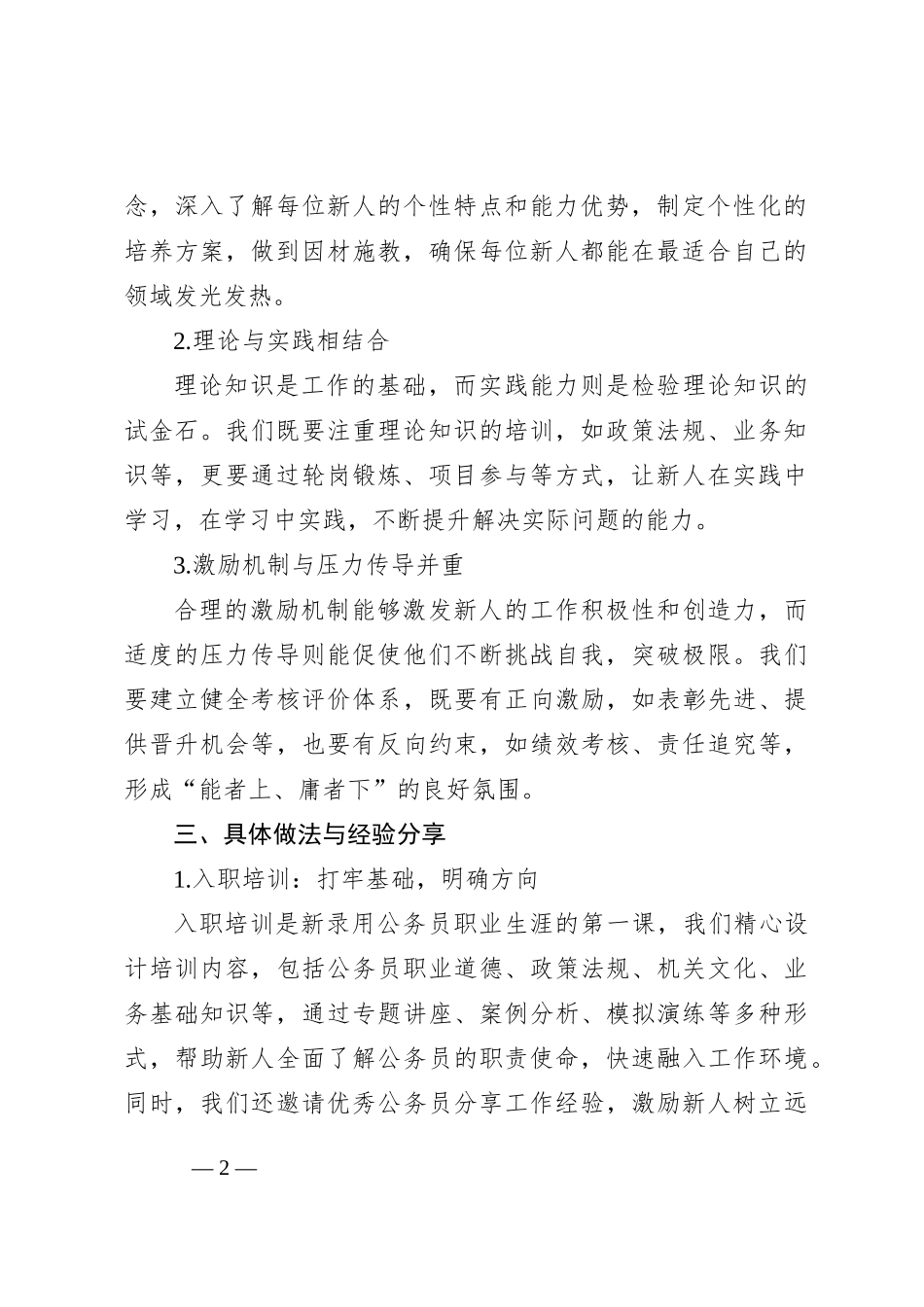 新录用公务员培养管理工作经验交流发言_第2页