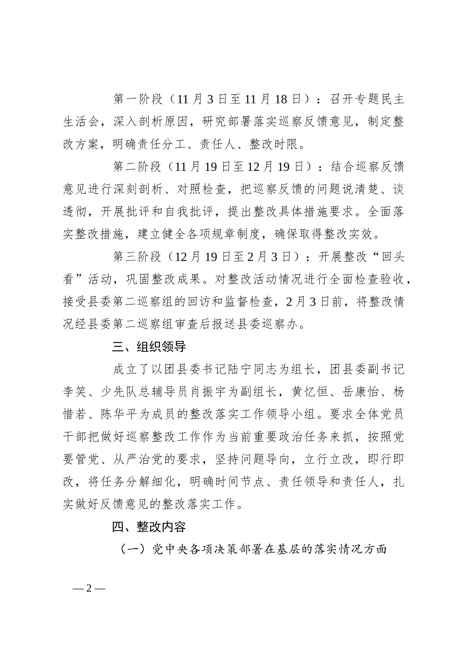 关于落实县委第二巡察组巡察反馈意见的整改方案_第2页