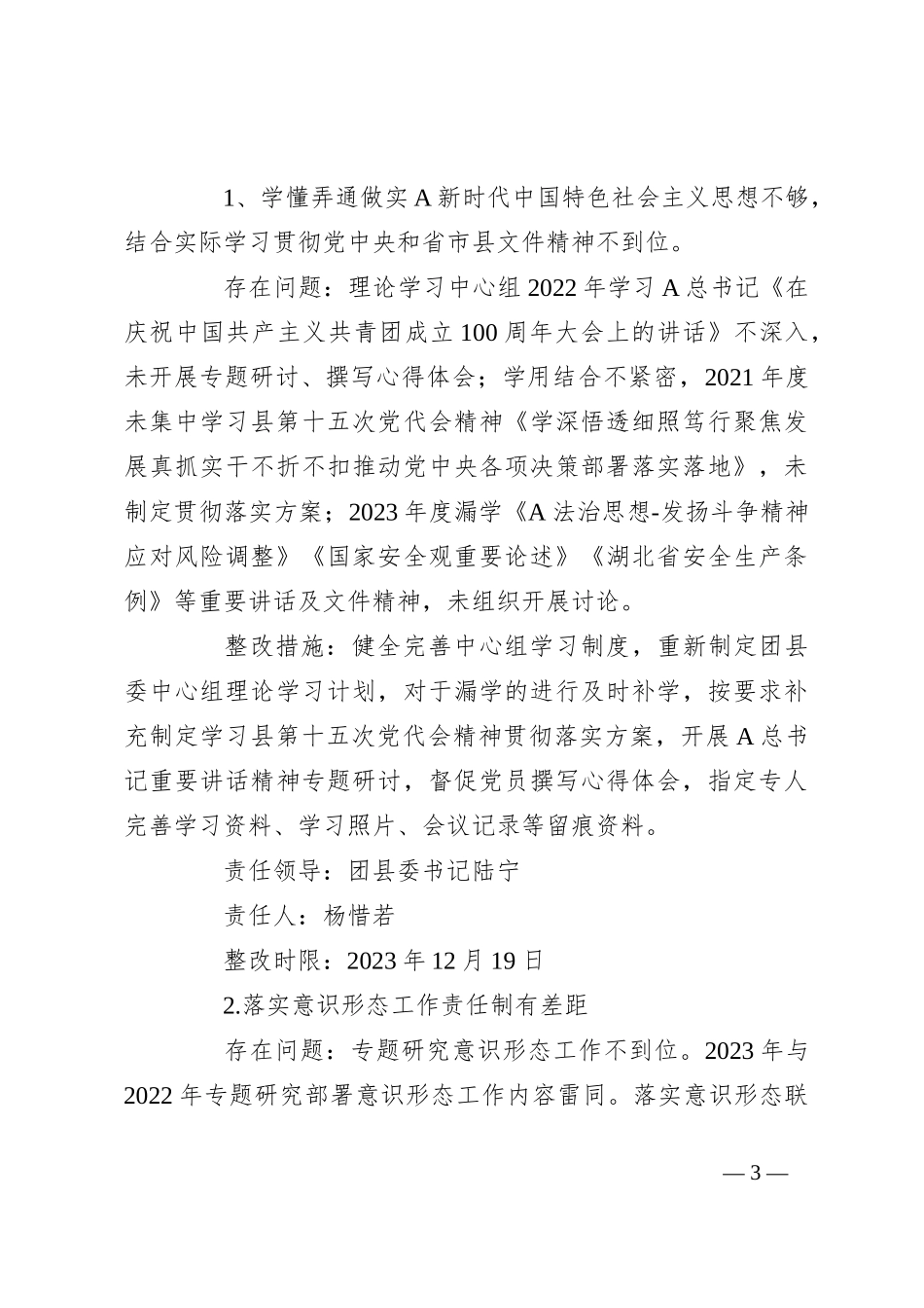 关于落实县委第二巡察组巡察反馈意见的整改方案_第3页