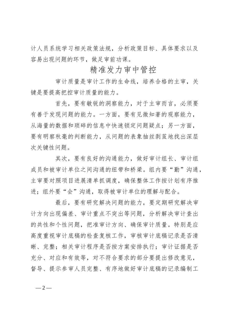 关于全流程精进主审业务能力的思考_第2页