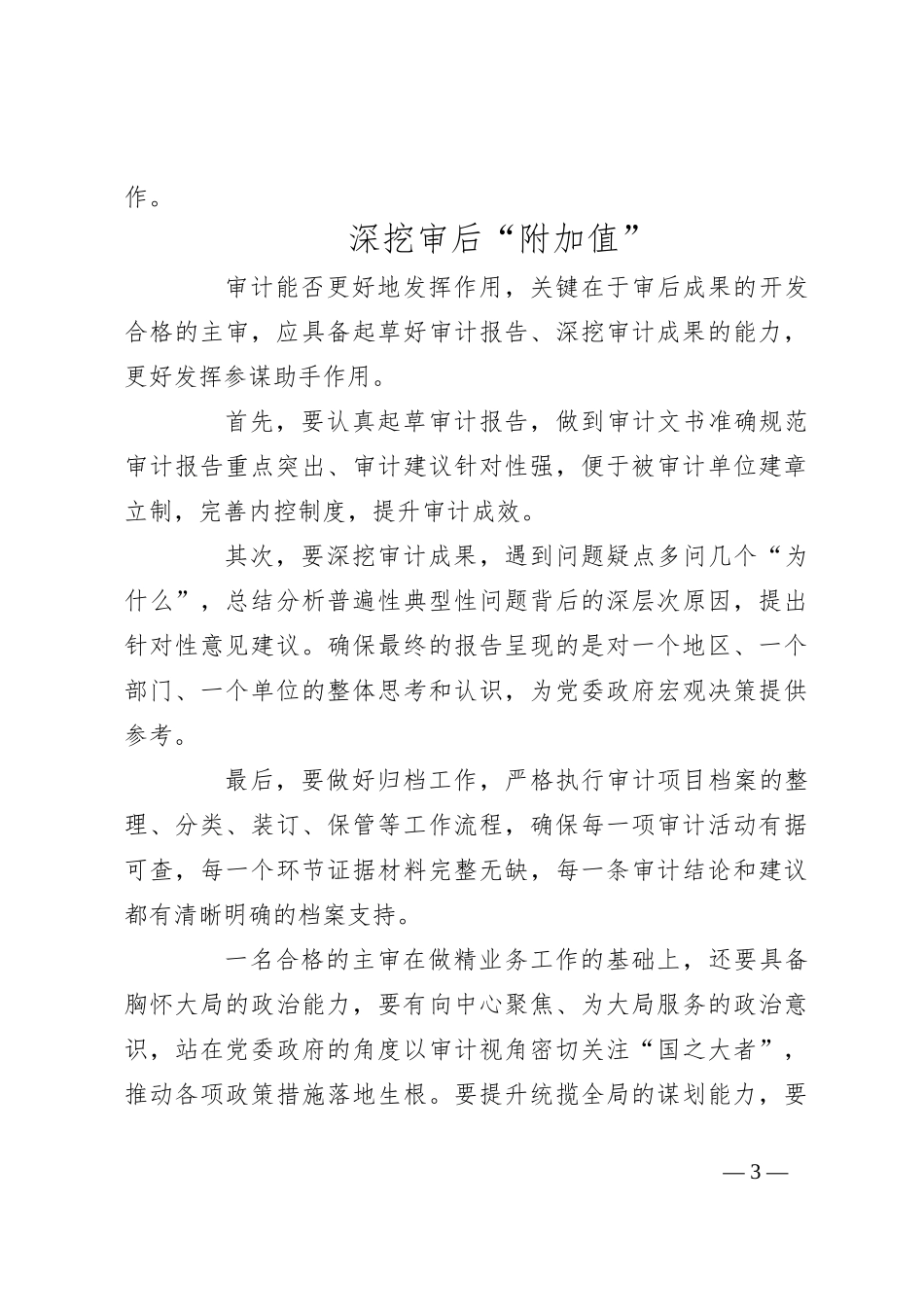 关于全流程精进主审业务能力的思考_第3页