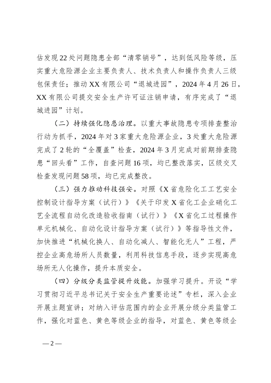 关于全区化工行业安全生产整治提升工作情况的汇报_第2页