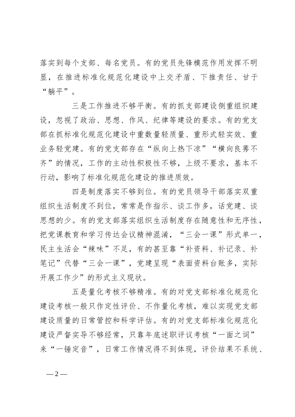 关于推进机关党支部标准化规范化建设的探索与实践_第2页