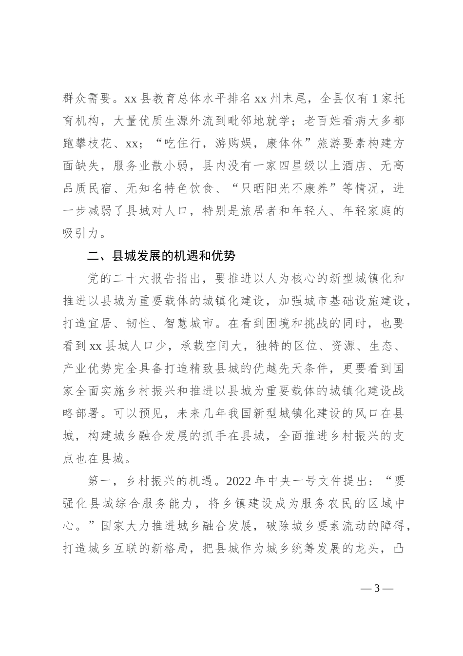 关于县精致城市建设的调研与思考_第3页