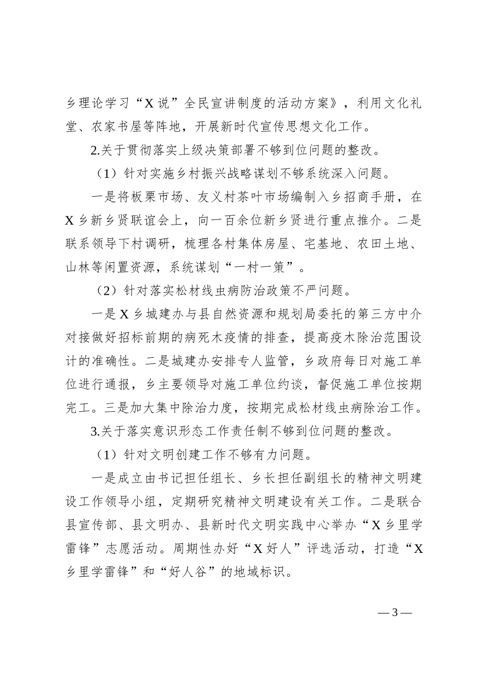 关于县委巡察组反馈意见整改进展情况的报告_第3页