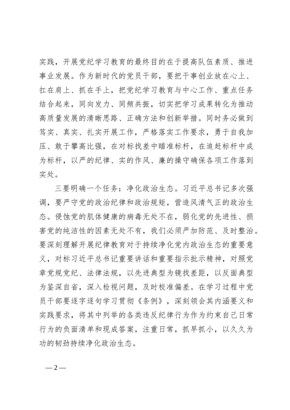 关于学习组织系统扎实推进群众身边不正之风和腐败问题集中整治工作心得体会_第2页