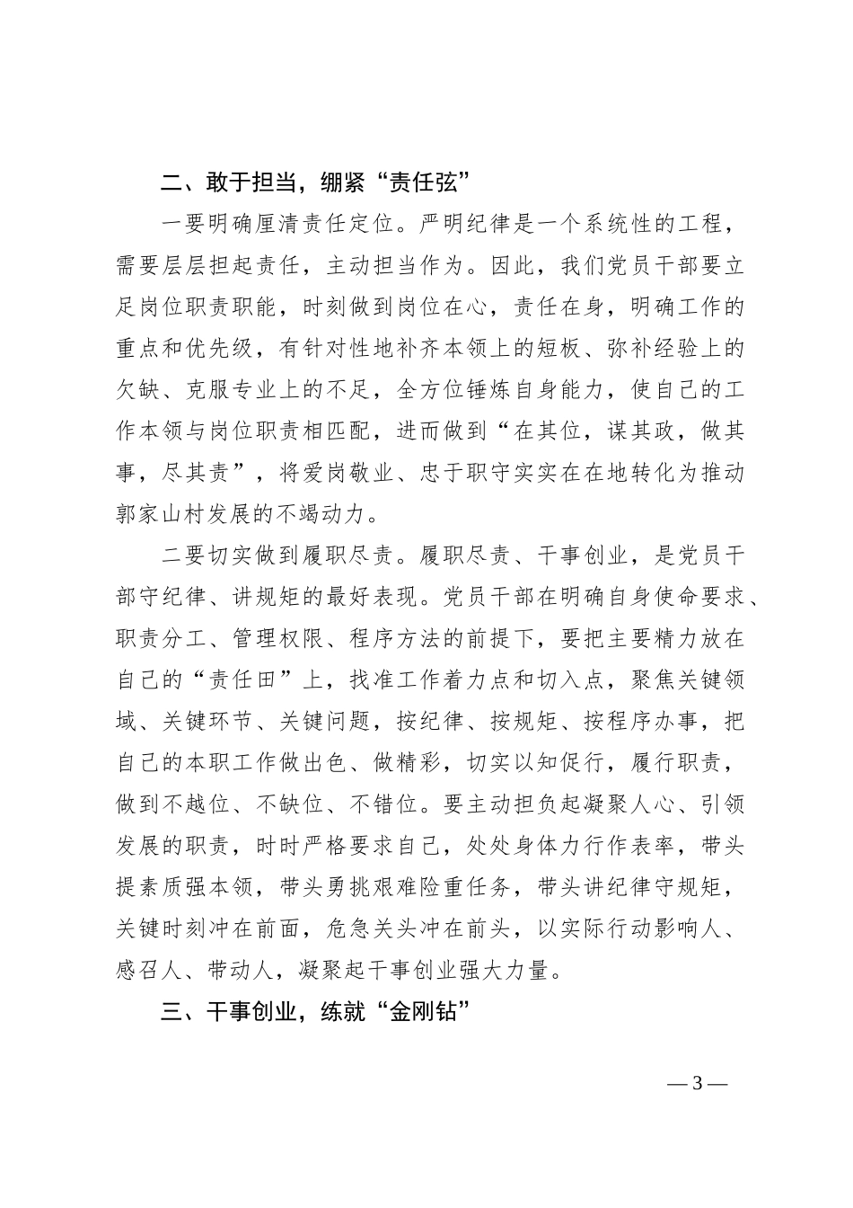关于学习组织系统扎实推进群众身边不正之风和腐败问题集中整治工作心得体会_第3页