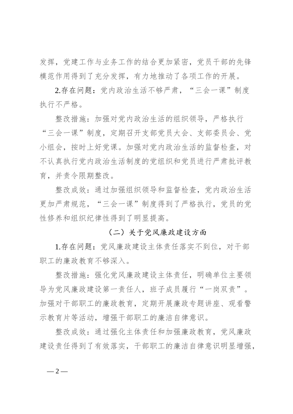 关于巡视回头看反馈意见整改工作的汇报_第2页
