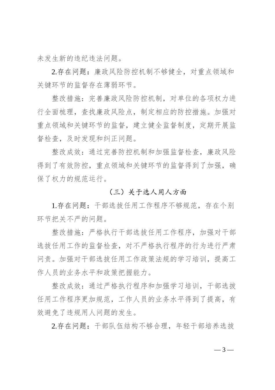 关于巡视回头看反馈意见整改工作的汇报_第3页