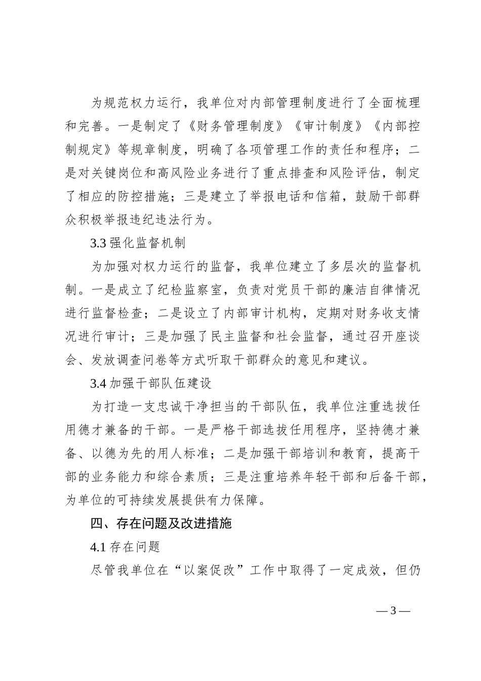 关于郑XX严重违纪违法“以案促改”工作情况汇报_第3页