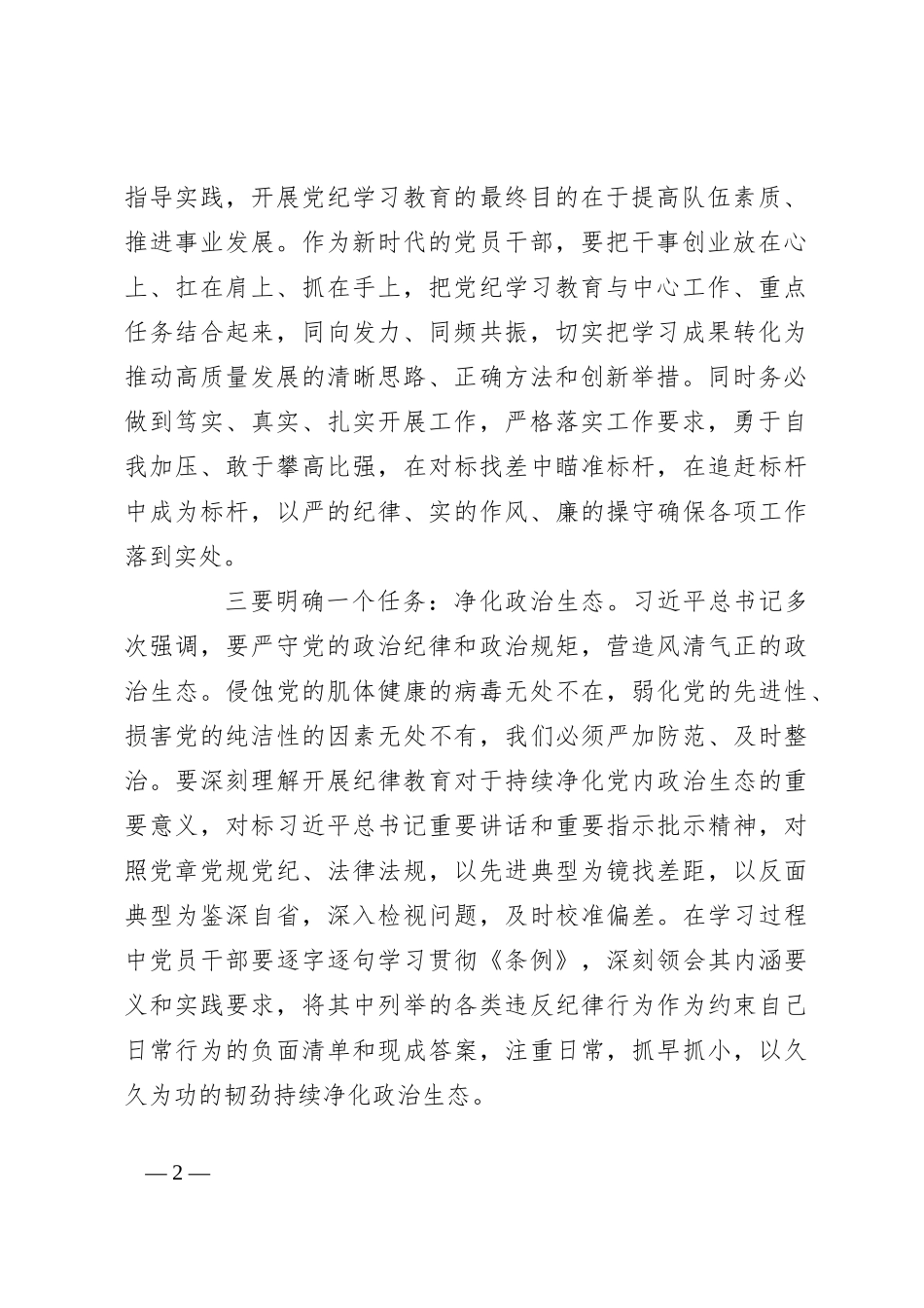 关于组织系统扎实推进群众身边不正之风和腐败问题集中整治工作心得体会_第2页
