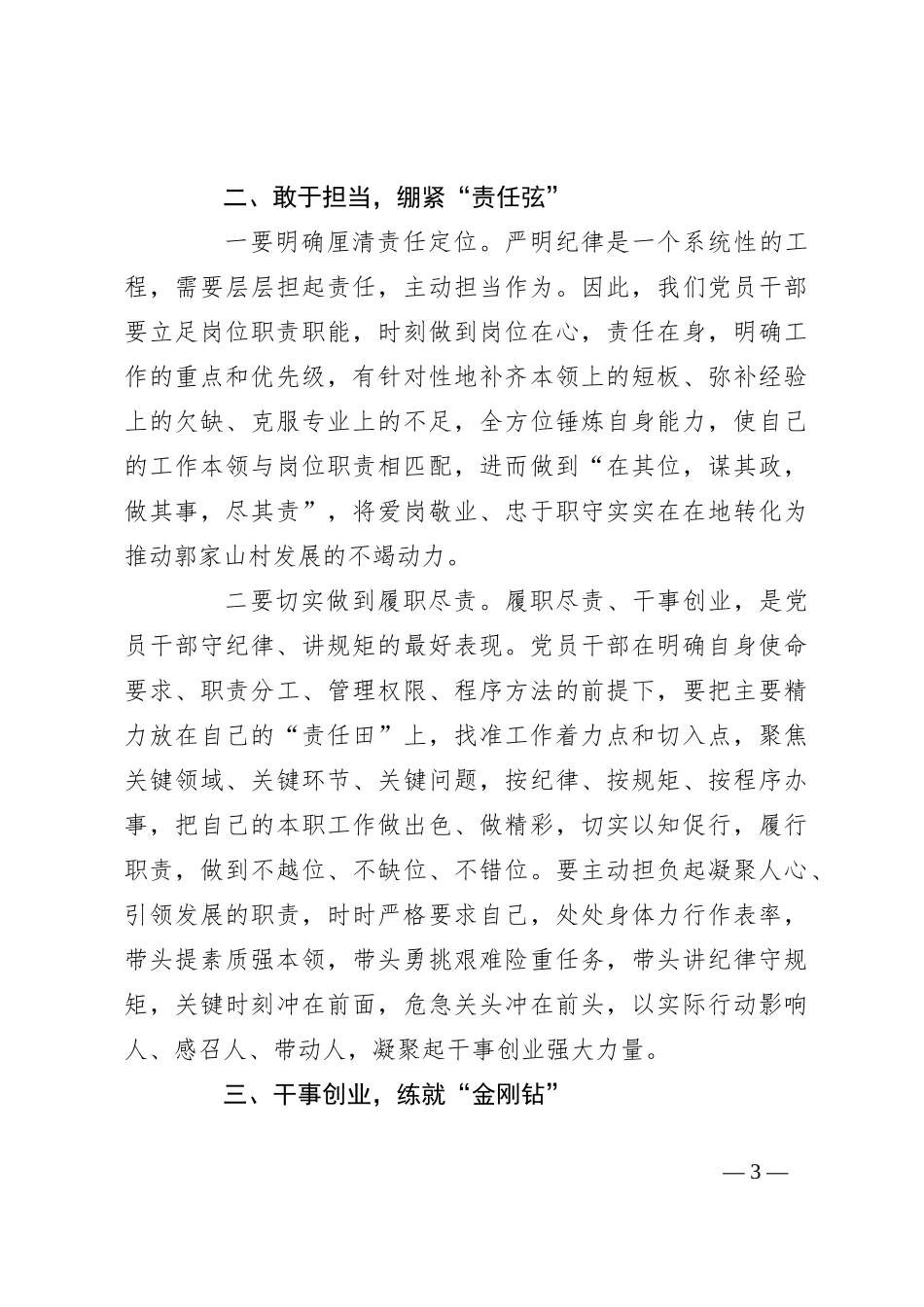 关于组织系统扎实推进群众身边不正之风和腐败问题集中整治工作心得体会_第3页