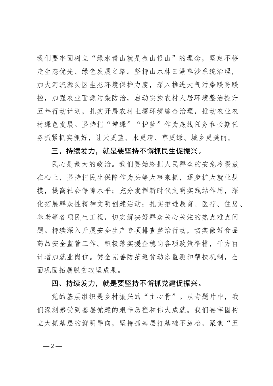 观看了《持续发力纵深推进》的专题片_第2页