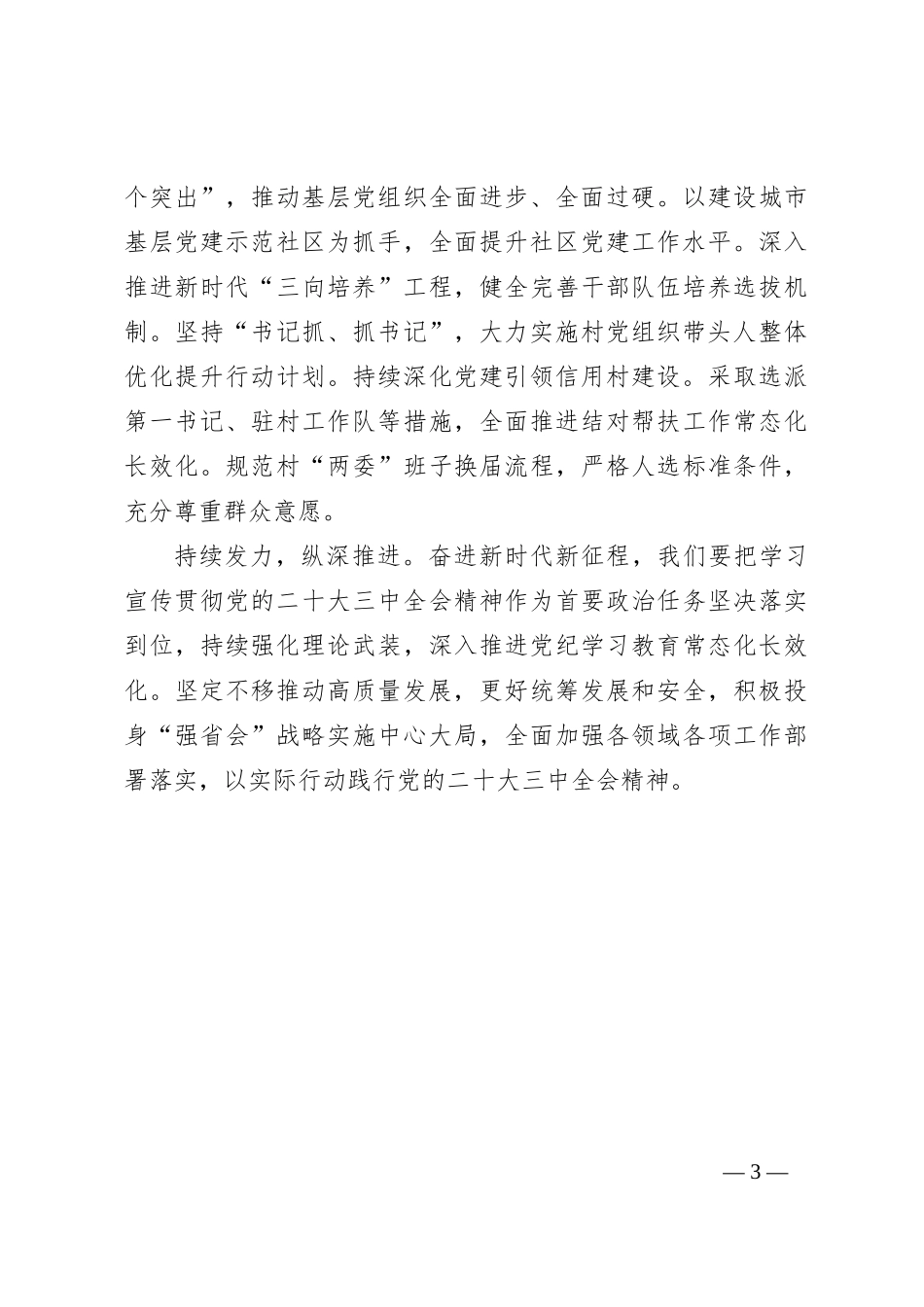 观看了《持续发力纵深推进》的专题片_第3页