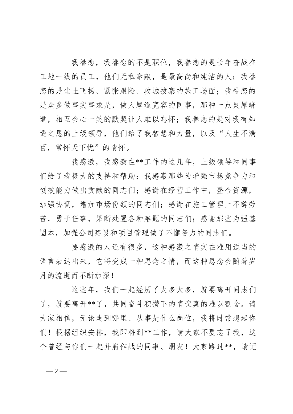 国企领导离职发言_第2页