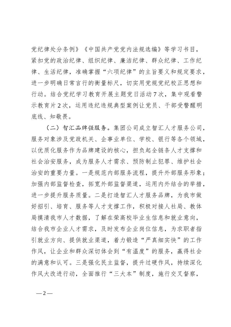国企上半年工作总结及下半年工作打算_第2页