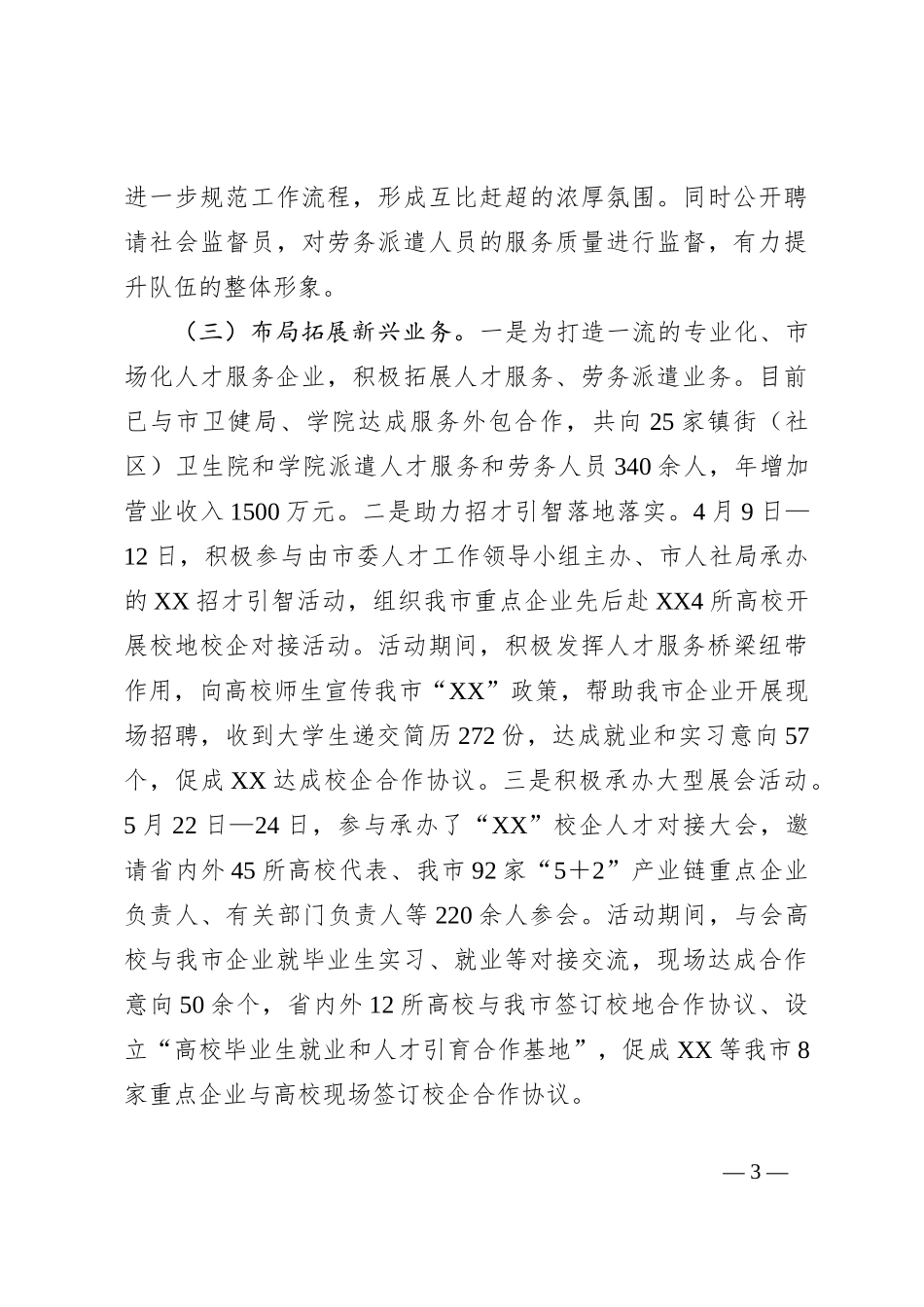国企上半年工作总结及下半年工作打算_第3页
