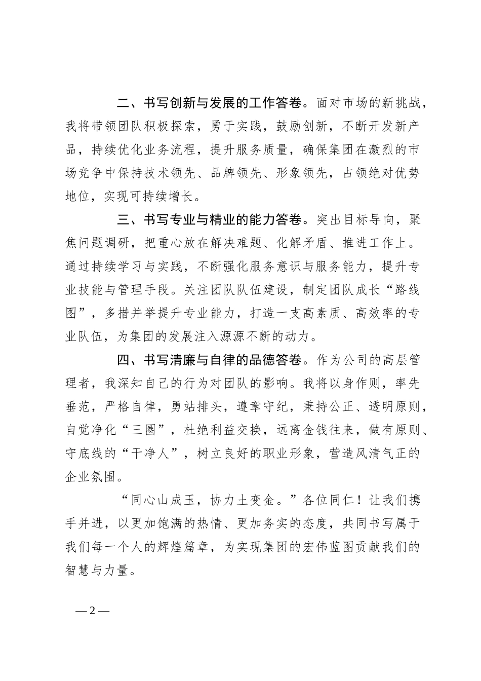 国企新任职领导表态发言_第2页