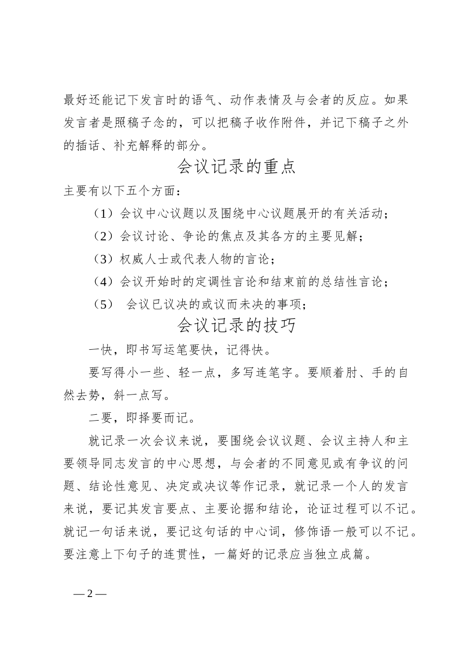 会议记录正确写作格式_第2页