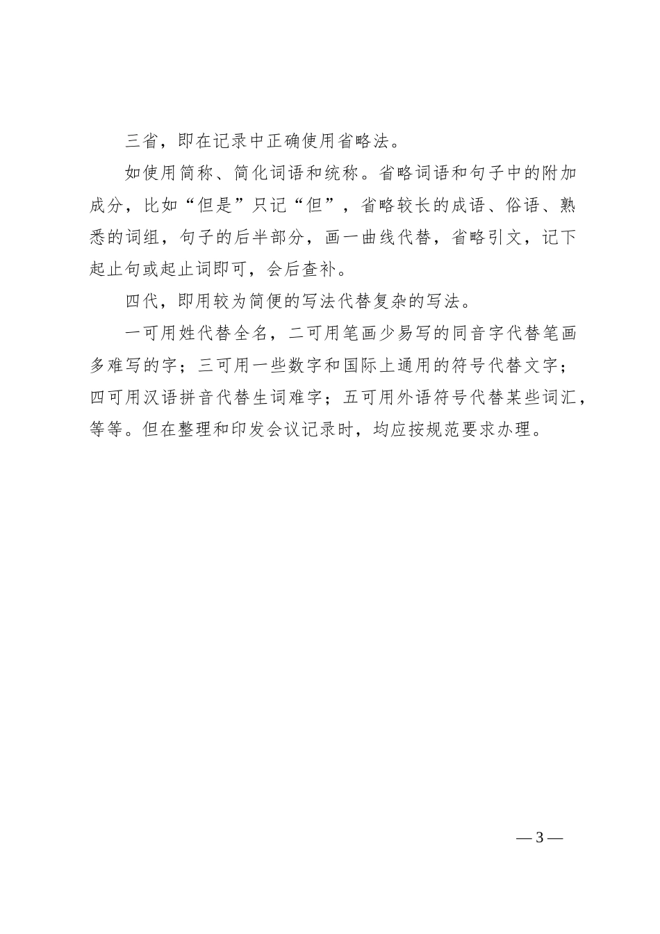 会议记录正确写作格式_第3页