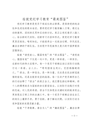 绘就党纪学习教育“最美图鉴”