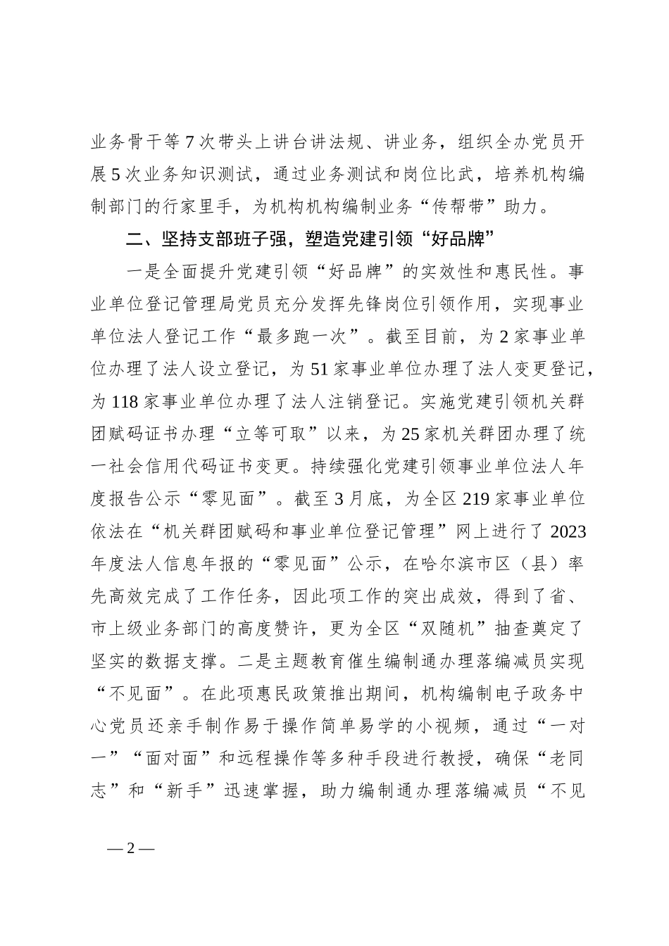机构编制工作总结汇报材料_第2页