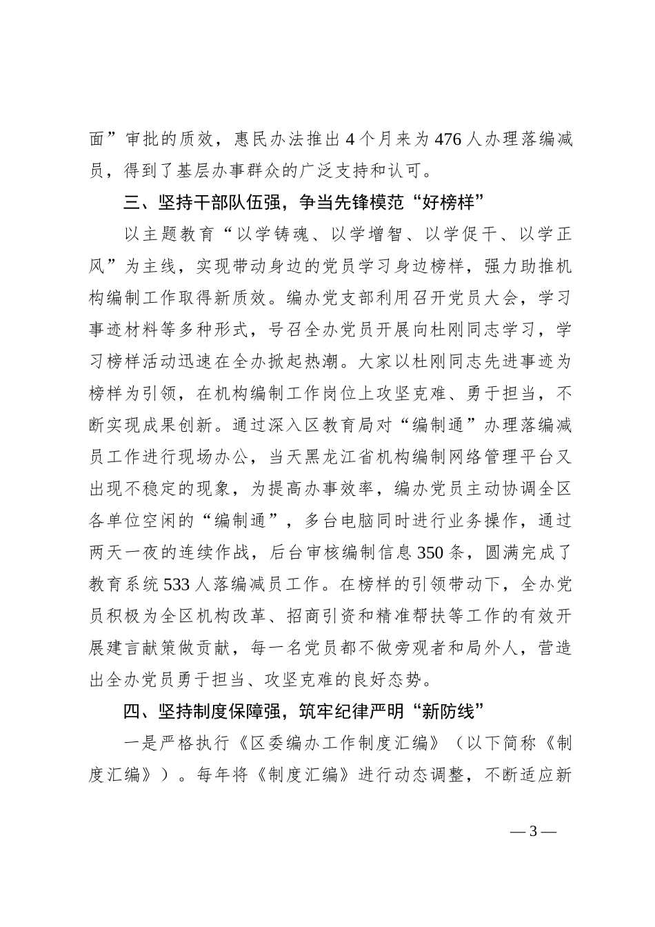 机构编制工作总结汇报材料_第3页