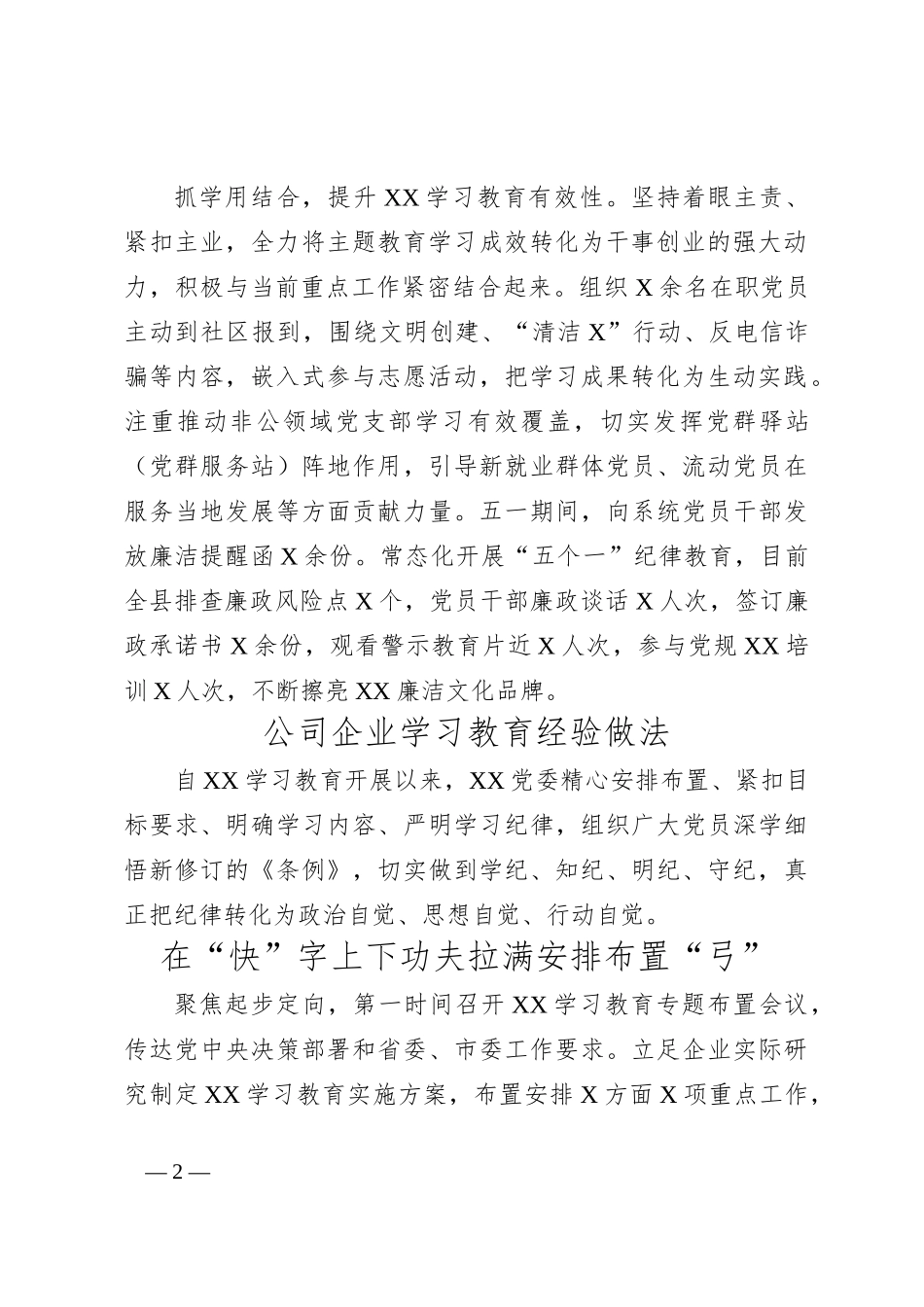 机关单位学习教育经验做法_第2页