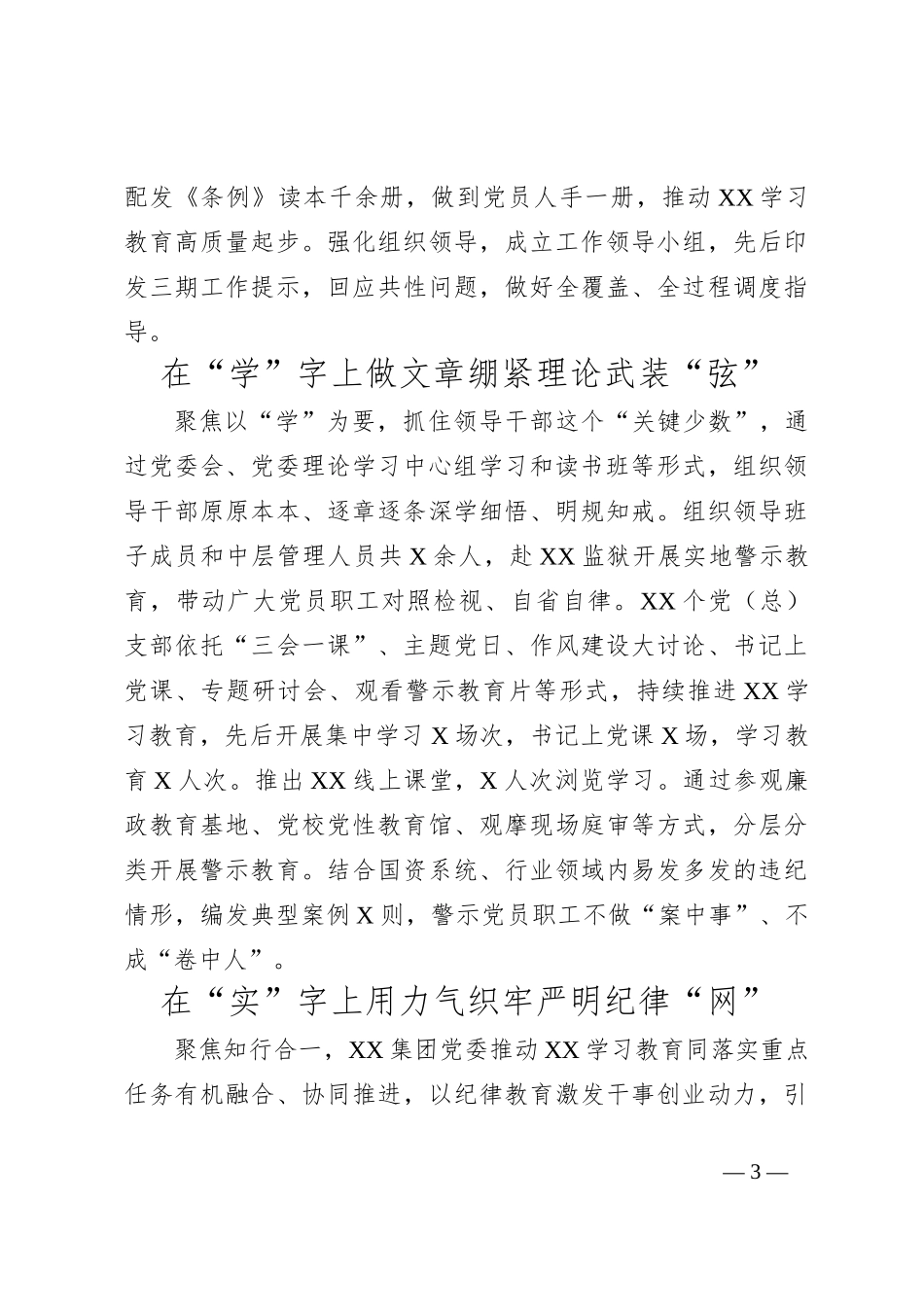 机关单位学习教育经验做法_第3页